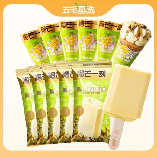 榴芒一刻 苏丹王榴莲 冰淇淋(条)60g*6+脆筒冰淇淋(甜筒)65g*6 商品图0