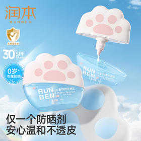 测评推荐-润本儿童物理防晒乳 婴儿宝宝夏季专用面霜 男女童小孩护肤品物理防晒乳