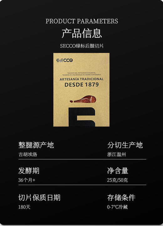【森哥优选】5包装 secco赛科伊比利亚火腿 商品图12