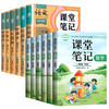 课堂笔记数学苏教版语文人教版一二三四五六年级上册下册123456随堂笔记小学同步教材全解解读小学教辅 商品缩略图6