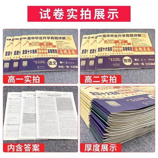 2026版百校联盟上册高一高二高中十大名校真卷高中毕业升学真题 商品图1