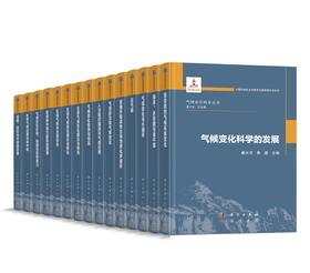 【任选】气候变化科学丛书
