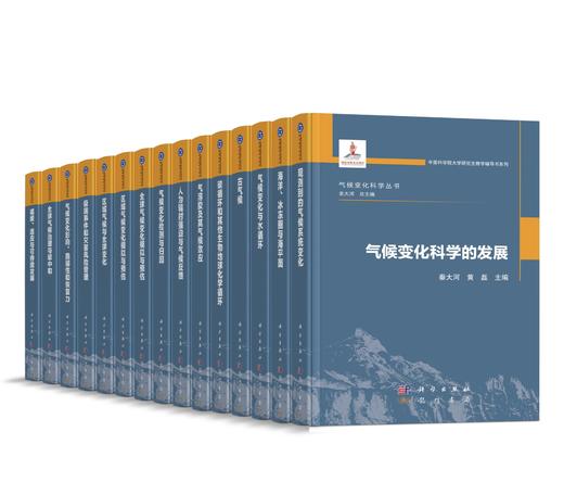 【任选】气候变化科学丛书 商品图0