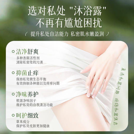 【19.9抢❗私处草本护理慕斯】洗洗更健康，养护净味，温和抑jun止痒，改善私密微环境，报告加持护理更放心，清洗去味留香清洁抑jun慕斯QQ 商品图2