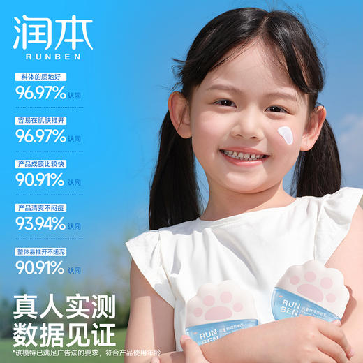 测评推荐-润本儿童物理防晒乳 婴儿宝宝夏季专用面霜 男女童小孩护肤品物理防晒乳 商品图4