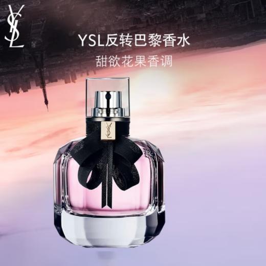 【香港直邮 】圣罗兰反转巴黎EDP浓香水50ml 掌上海关可查 商品图4