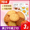 【满299减210】百草味-小圆饼干100g（海盐味） 商品缩略图0