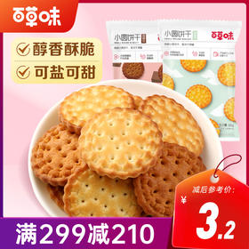 【满299减210】百草味-小圆饼干100g（海盐味）