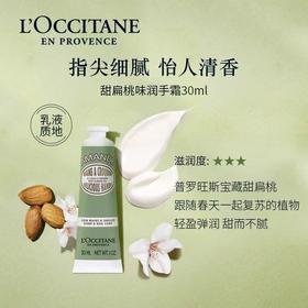 L’OCCITANE欧舒丹甜扁桃紧致润手霜