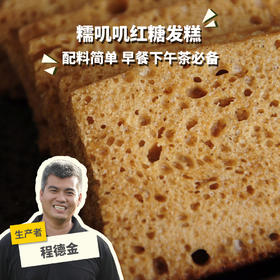 生态红糖发糕(方野厨房)| 绿家自产 *FarmYeah Brown sugar steamed sponge cake | In-House Production