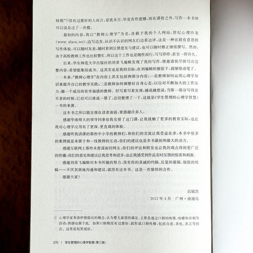 学生管理的心理学智慧 第三版 迟毓凯 班主任生存指南 商品图14