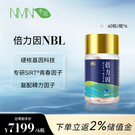 【预售-2周后安排发货】【半年单专享 拍2单发货】【香港直邮 时效7-15天】若返倍力因3瓶装（60粒/瓶) 专研SIRT青春因子 商品图0