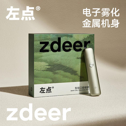 【给口腔深度清新SPA，时尚潮玩新体验】智能电子口腔喷雾电子口喷 电子雾化口腔清新剂 去异味情侣礼盒-QA 商品图1