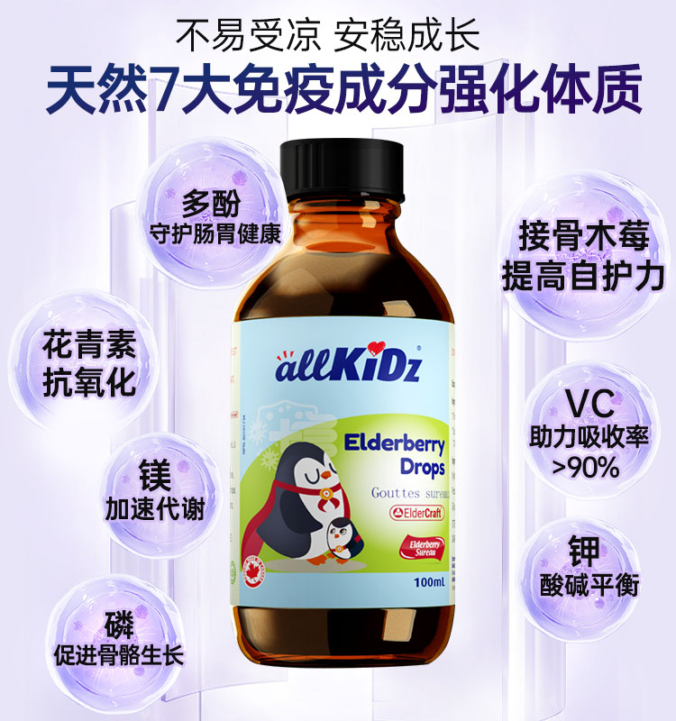 ² 双12活动【加拿大原装进口爱奇氏接骨木莓+葡聚糖】升级自护力 带娃不费妈 孩子超爱喝 葡聚糖30ml/瓶 HM02-CRMM-AQS【爱奇氏】