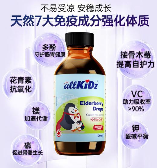² 双12活动【加拿大原装进口爱奇氏接骨木莓+葡聚糖】升级自护力 带娃不费妈 孩子超爱喝 葡聚糖30ml/瓶 HM02-CRMM-AQS【爱奇氏】 商品图0