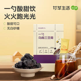 【限时秒杀，49.9/3盒，89/6盒】甘之颐 一勺乌梅三豆膏 100g（10g*10袋）/盒 三豆饮儿童冲饮品孩子爱喝扁鹊三豆饮温和食材