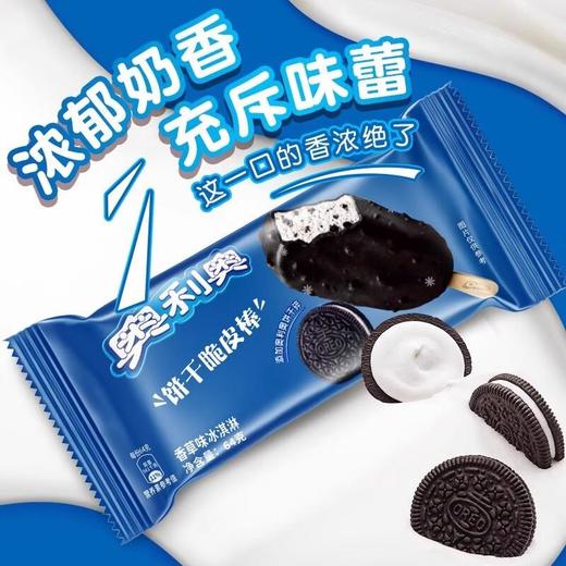 奥利奥饼干脆皮棒冰淇淋64g/支 商品图4