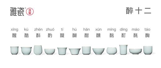 汝窑醉十二 商品图1