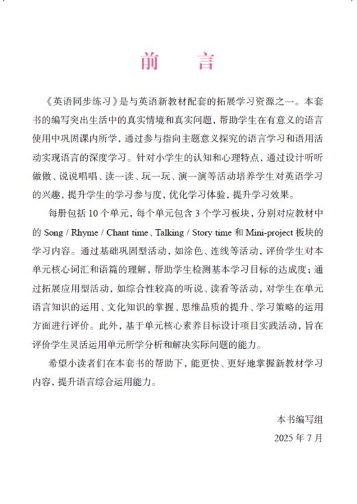 英语同步练习  二年级上册（配套新教材）【上海新教材配套教辅】 商品图2