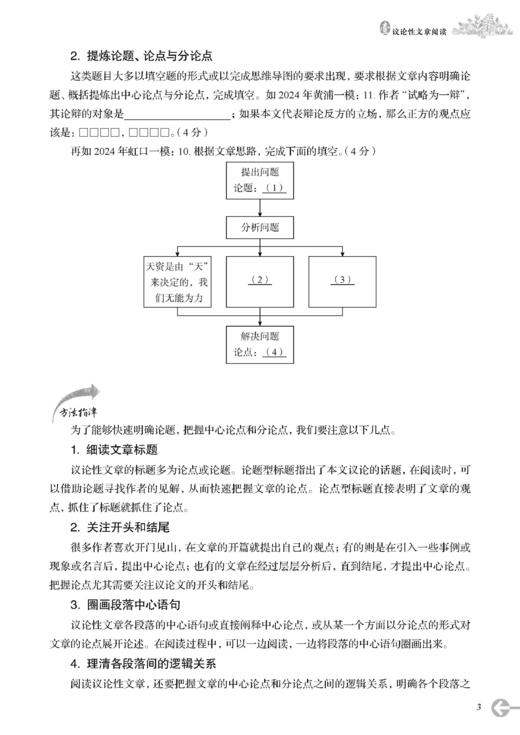 上海新中考语文现代文阅读 商品图5