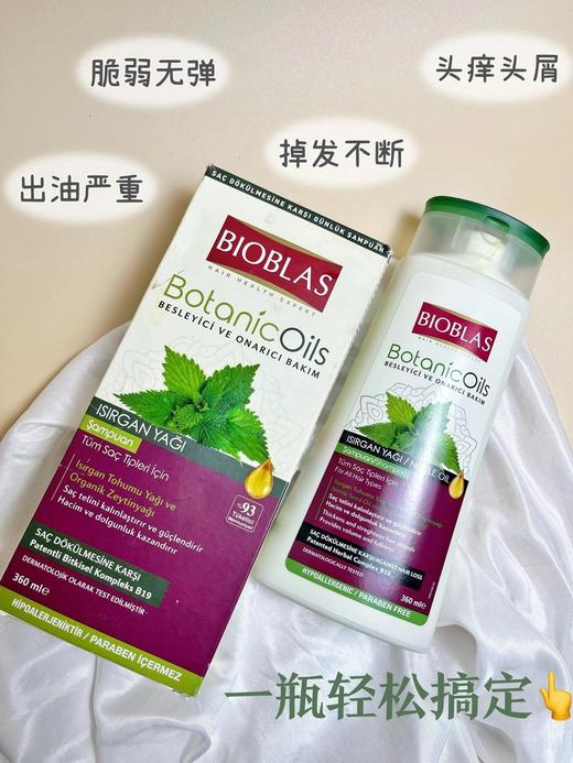 脂溢性皮炎全都看过来‼️‼️ 德国🇩🇪Bioblas欧柏意洗发水 ✔️舒缓头皮的不适感，给予充分的滋养 ✔️洗完头发清爽三四天！ 商品图1