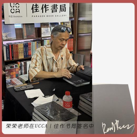 艺术家荣荣签名版丨荣荣的东村：中国实验艺术的瞬间 巫鸿著 商品图1