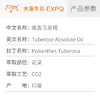 晚香玉原精 Tuberose CO2萃取精油芳疗护理香氛调香香薰香水精油 商品缩略图2