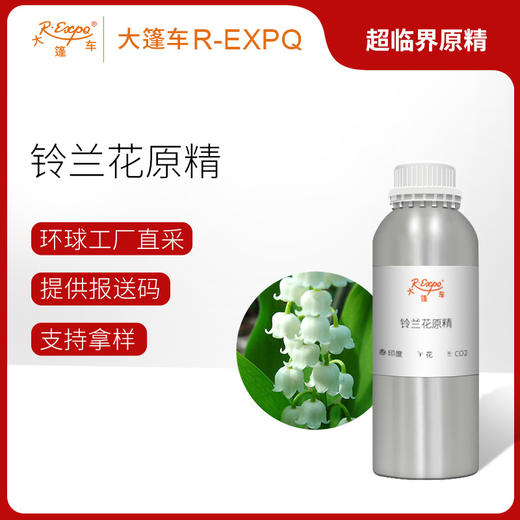 铃兰花原精 Lily Of Valley 印度产地直采芳疗护理调香 大篷车精油 商品图0