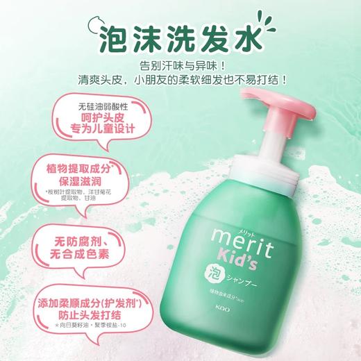 日本KAO花王Merit儿童泡沫洗发水护发素新款 婴幼儿宝宝弱酸性无硅油柔顺女孩男孩成人 商品图5