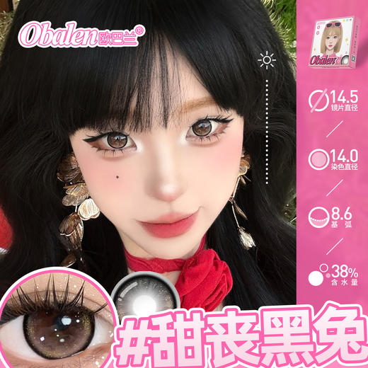 新品【珠光金粉】方盒系列Obalen欧巴兰视觉焦点‌【甜丧黑兔】14.5大直径半年抛美瞳隐形眼镜2片装 商品图2