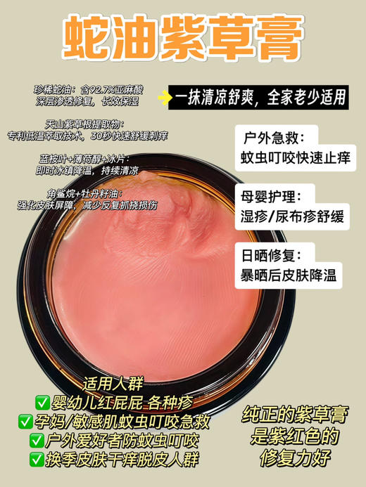 实验室高端定制 蛇油紫草膏20g｜30秒止痒 蛇油紫草膏天然配方 婴幼儿孕妈敏感肌可用 蚊虫叮咬湿疹红屁屁急救 户外居家必备 商品图0