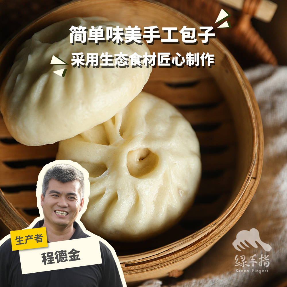 生态咸馅包子(方野厨房) | 绿家自产 *FarmYeah Steam Salt Stuffed Bun  | In-House Production