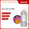粉红莲花原精 Pink Lotus 印度产地直采 原料批发芳疗 大篷车精油 商品缩略图0