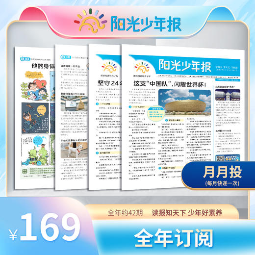 【超妈专属】阳光少年报小少年中小学生青少年儿童新闻时事期刊 商品图2