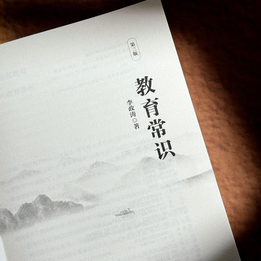 教育常识 第三版 李政涛 一线中小学教师阅读 教师发展 商品图5