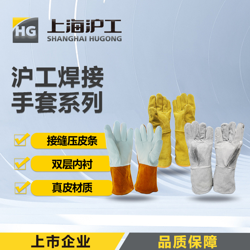 上海沪工牛皮电焊手套 加厚耐高温隔热耐磨焊接 长款短款劳保手套