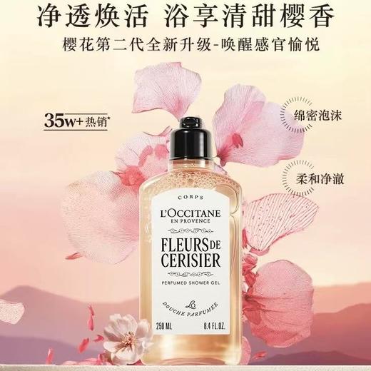 L’OCCITANE欧舒丹甜蜜樱花沐浴啫喱 商品图0