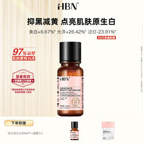 DKTZS20250627  HBN α-熊果苷光透焕白精萃水150ml（美白特证版发光水） 原白系列 