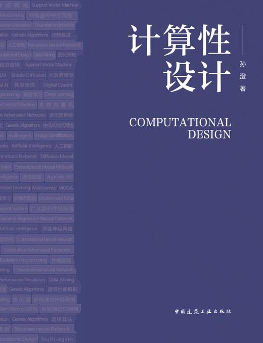 计算性设计 商品图2