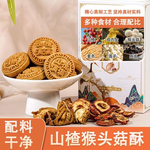 ☆【买2送1买3送2】山楂鸡内金酥 糕 甄选原料鸡内金 猴头菇儿童老人送礼 糕点茶点 商品图2