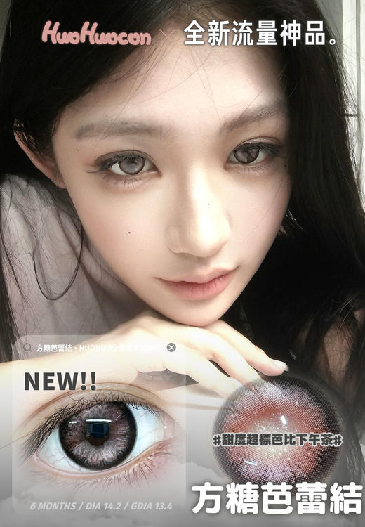 huohuocon半年抛 羔羊梦核/白日梦核/浅草梦核/塞壬梦核/枯叶豆娘/猫咪创世纪/松饼蛋糕心/方糖芭蕾结/小熊碎糖栗 14.2-14.5mm 商品图5