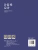 计算性设计 商品缩略图1