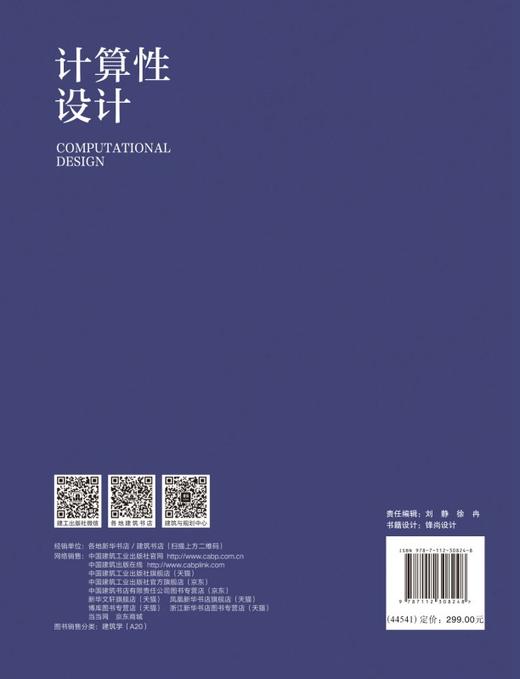 计算性设计 商品图1