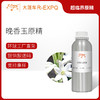 晚香玉原精 Tuberose CO2萃取精油芳疗护理香氛调香香薰香水精油 商品缩略图0