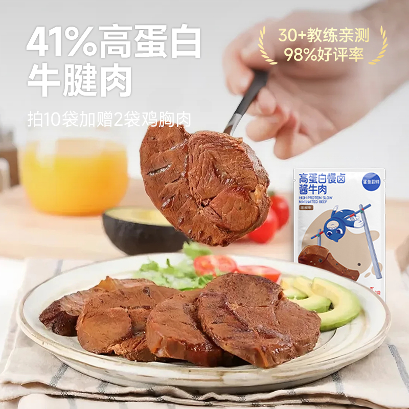【41%高蛋白】鲨鱼菲特高蛋白牛腱肉50g*10包/20包-送赠品