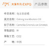 乌龙茶原精 Oolong Tea CO2萃取精油批发芳疗护理调香 大篷车精油 商品缩略图2