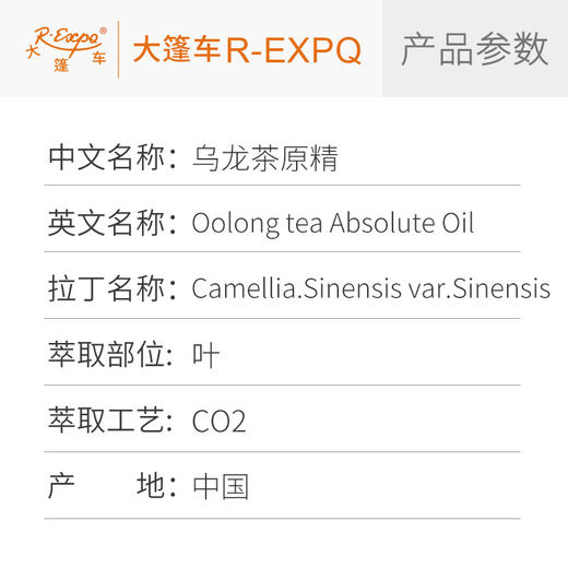 乌龙茶原精 Oolong Tea CO2萃取精油批发芳疗护理调香 大篷车精油 商品图2