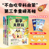 不白吃学科启蒙系列第三季全3册·历史地理数学太好玩 商品缩略图6