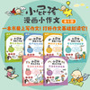 小屁孩漫画小作文  小学中低年级 商品缩略图1