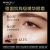 REPACELL瑞铂希德国【晶钻眼霜20ml+多肽精华30ml】 商品缩略图2